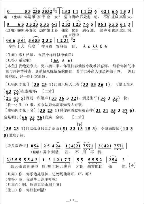 [粤曲]华山初会