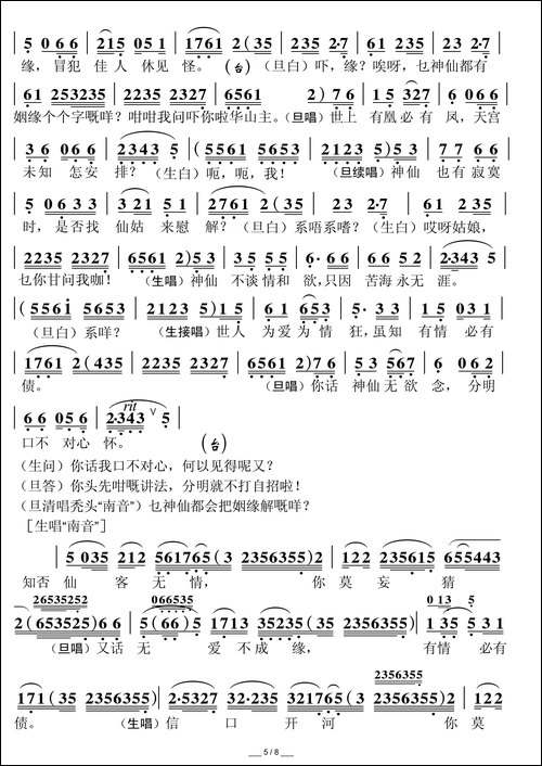 [粤曲]华山初会