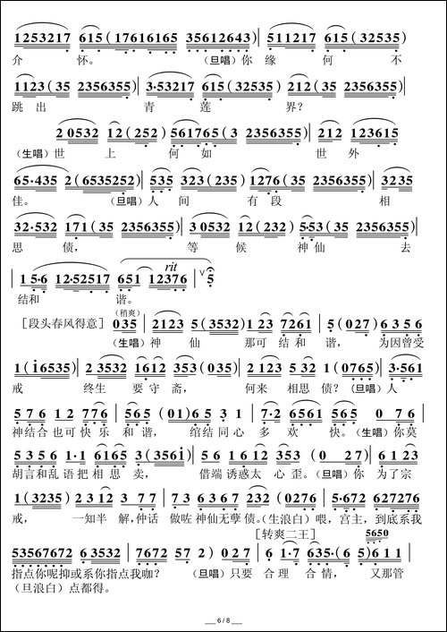 [粤曲]华山初会