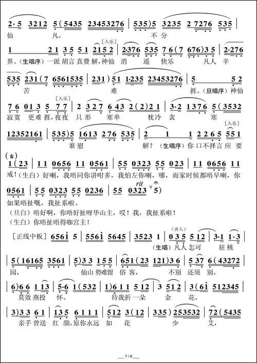 [粤曲]华山初会