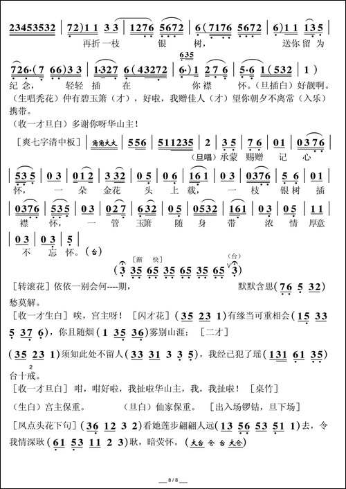 [粤曲]华山初会
