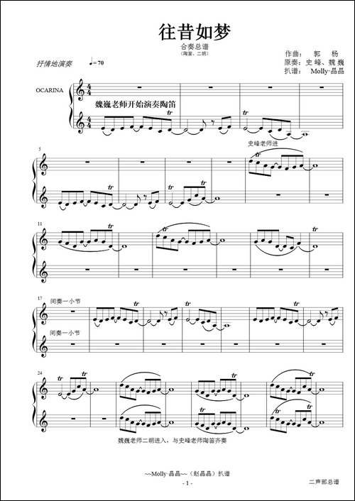 往昔如梦-陶笛与二胡合奏二声部谱