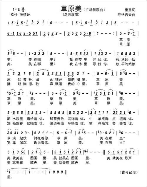 草原美-童童词-呼格吉夫曲