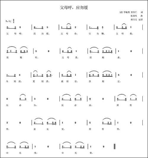 父母呼，应勿缓