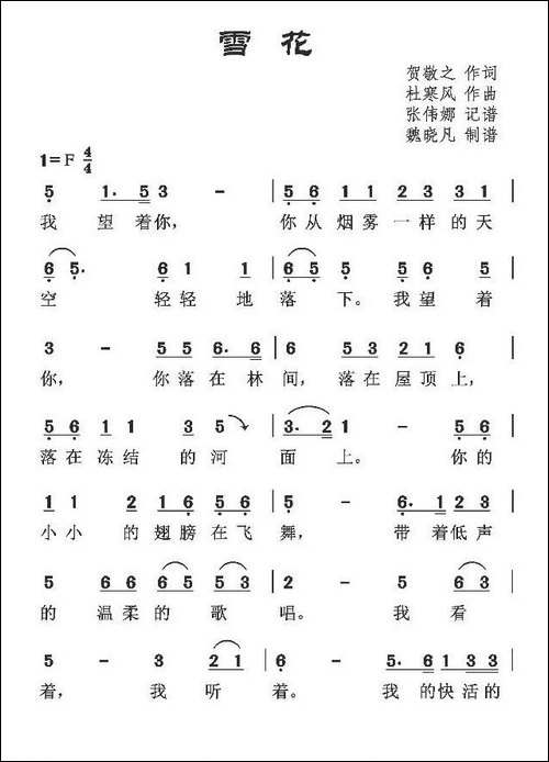 雪花-贺敬之词-杜寒风曲