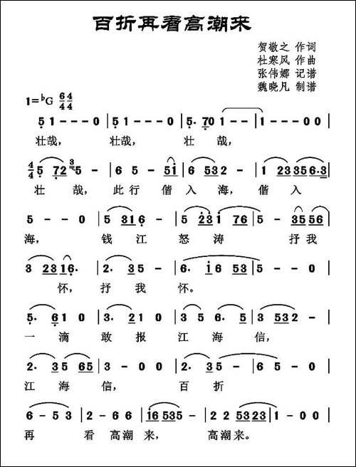 百折再看高潮来