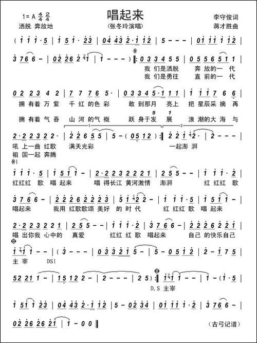 唱起来---李守俊词-蒋才胜曲
