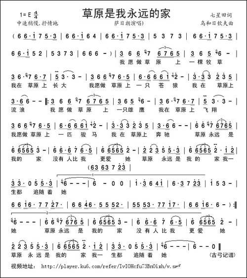 草原是我永远的家