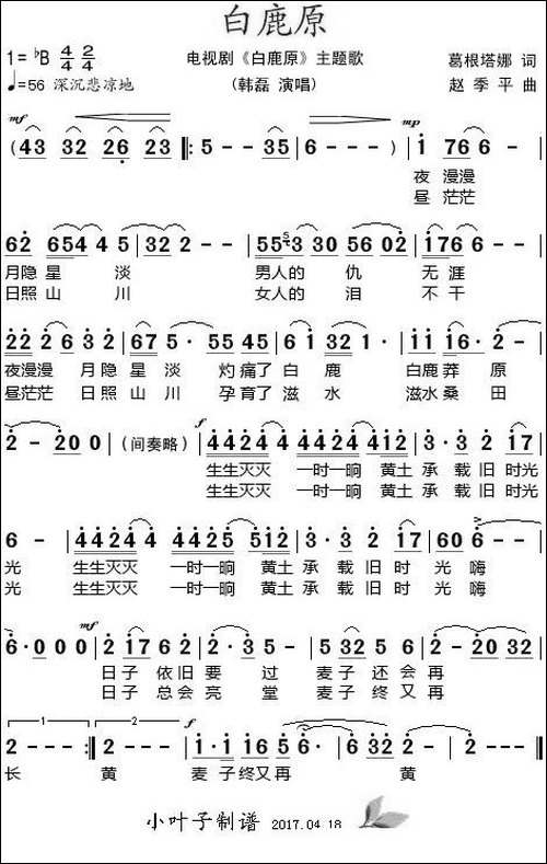白鹿原-电视剧《白鹿原》主题歌