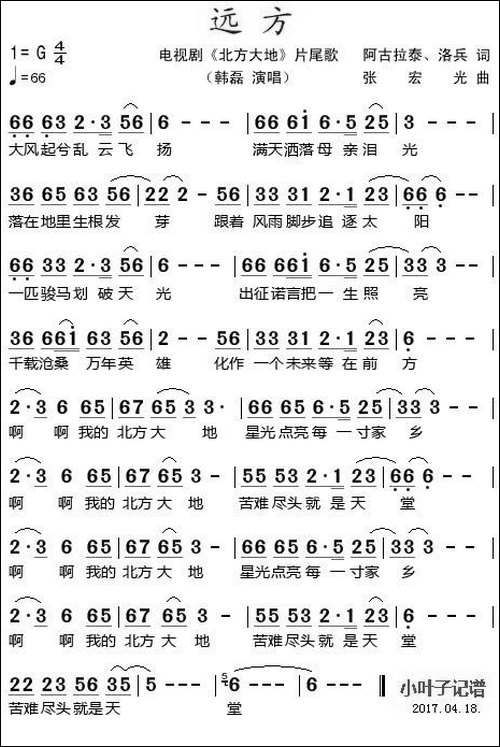 远方-电视剧《北方大地》片尾歌