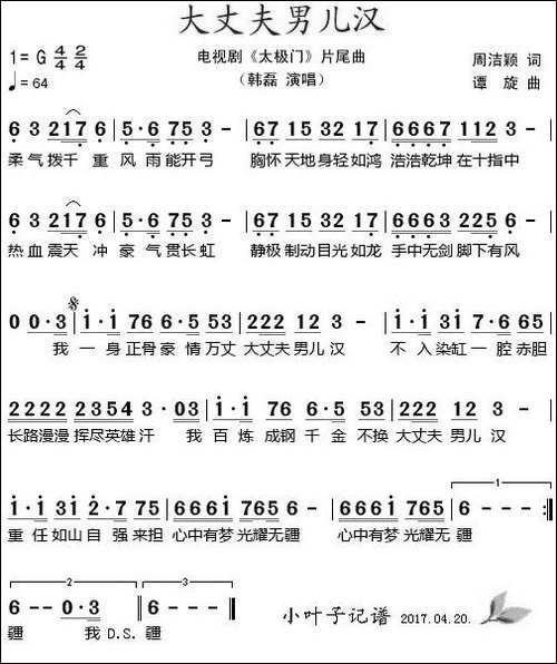 大丈夫男儿汉-电视剧《太极门》片尾曲