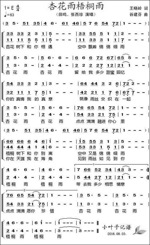 杏花雨梧桐雨-王晓岭词-谷建芬曲