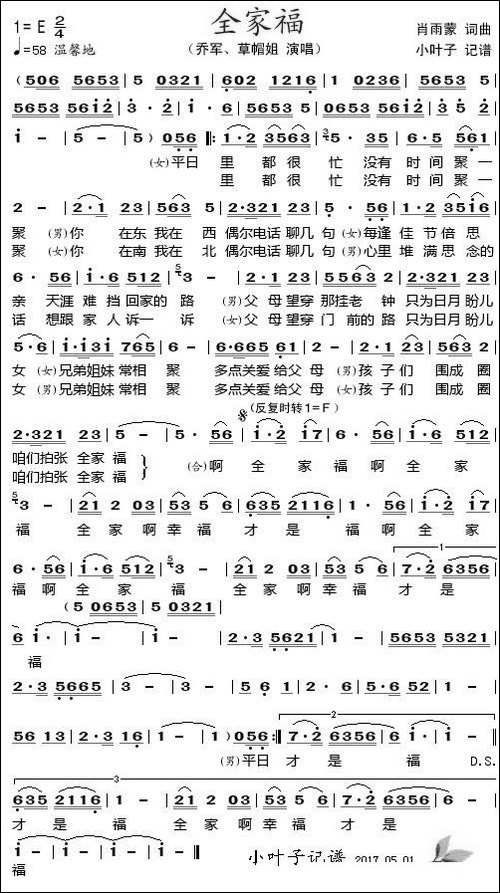 全家福-肖雨蒙词曲