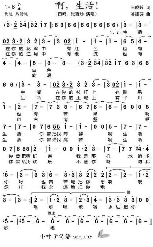 啊，生活！
