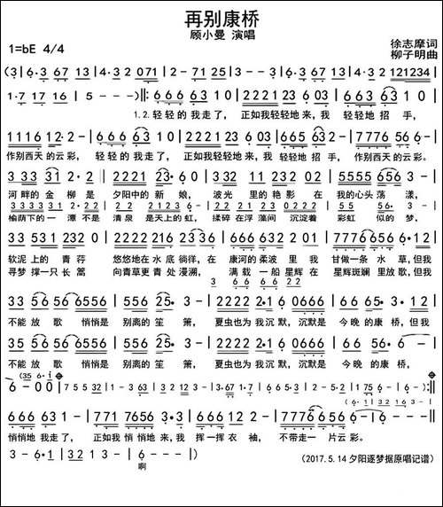 再别康桥-徐志摩词-柳子明曲