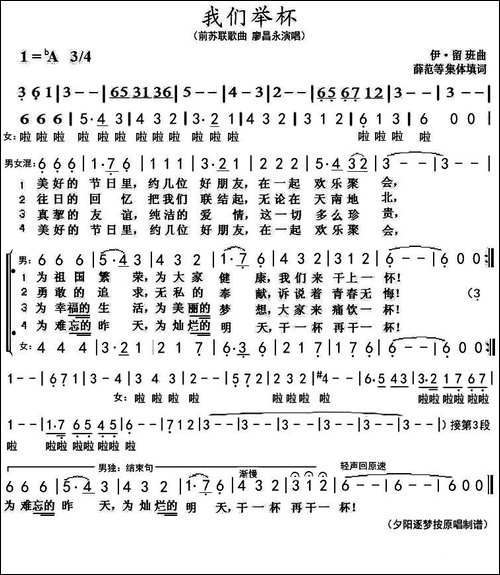 [前苏联]我们举杯