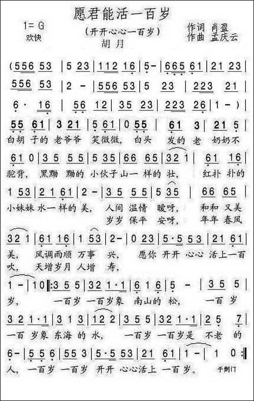 愿君能活一百岁-开开心心一百岁