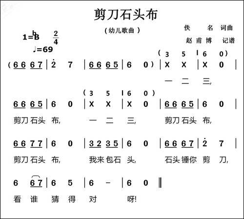 剪刀石头布