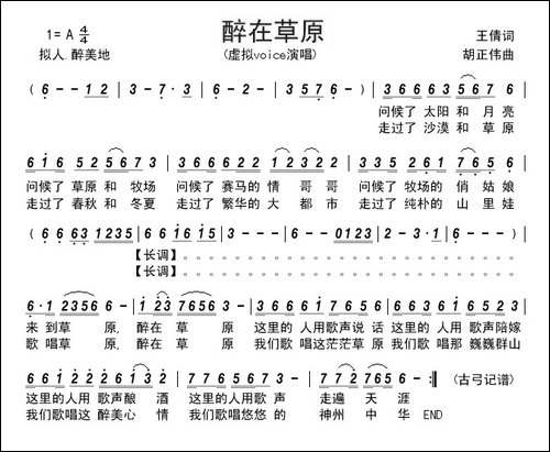 醉在草原---王倩词-胡正伟曲