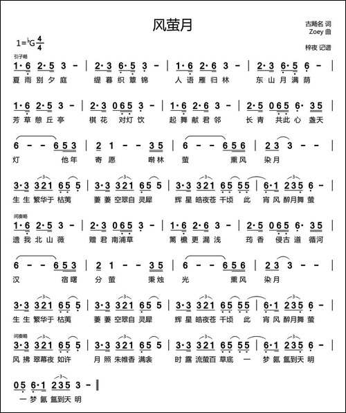 风萤月