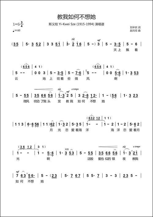 教我如何不想她-刘半农词-赵元任曲