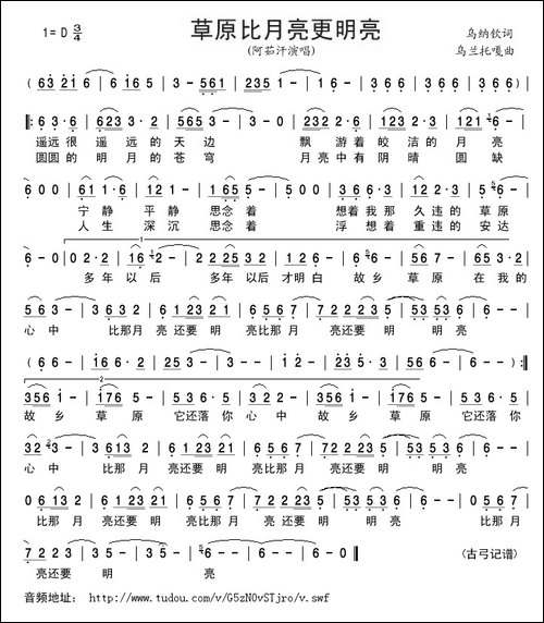 草原比月亮更明亮