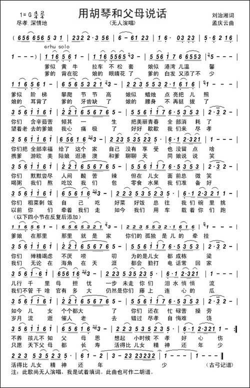 用胡琴和父母说话-----