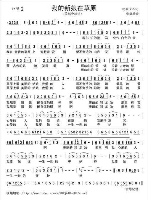 我的新娘在草原