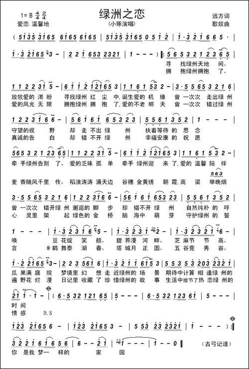 绿洲之恋-远方词-歌奴曲