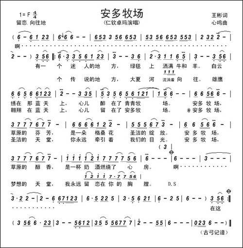 安多牧场---------