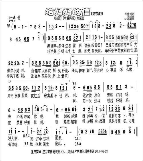 给妈妈的信-电视剧《木兰妈妈》片尾曲