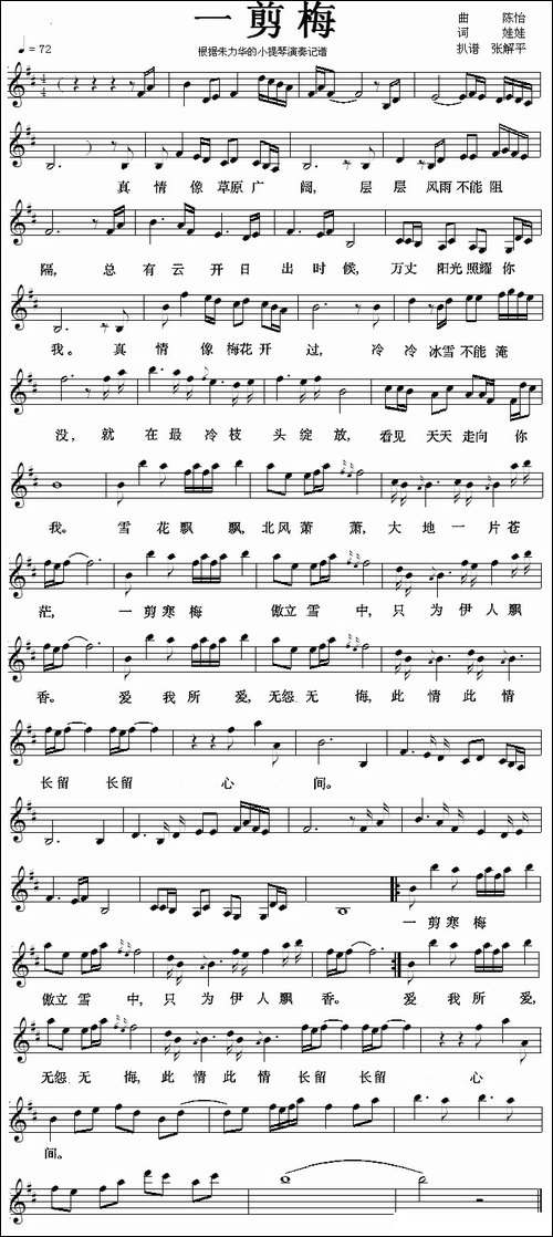 一剪梅-带歌词小提琴谱