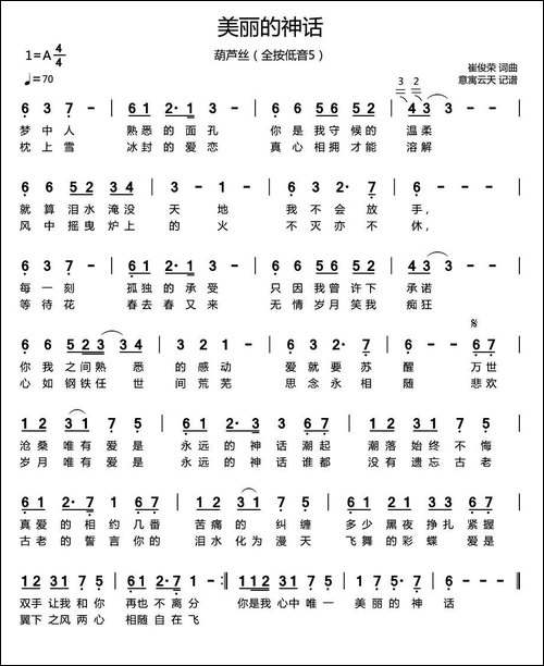 美丽的神话-带歌词葫芦丝谱