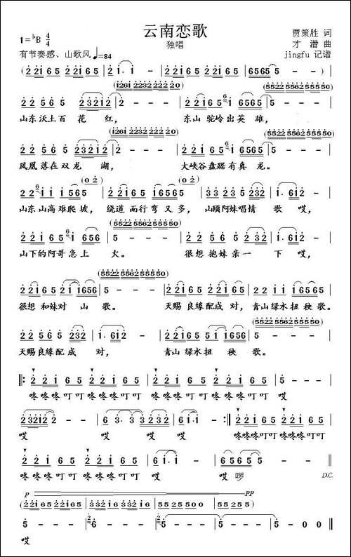 云南恋歌