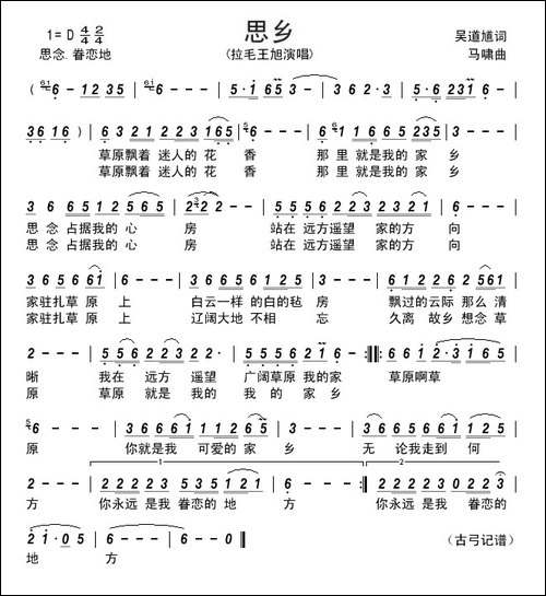 思乡--------吴道馗词-马啸曲