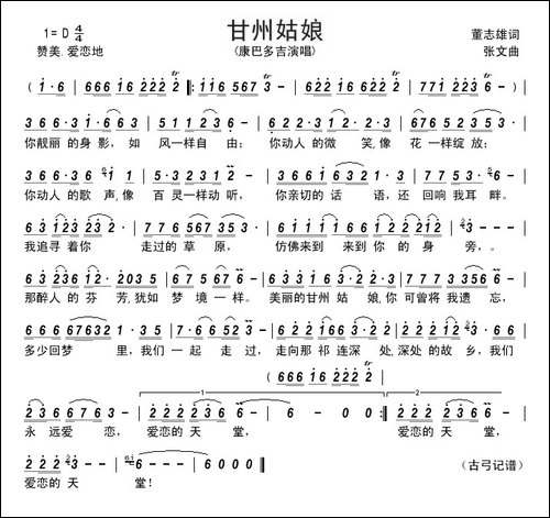 甘州姑娘--------