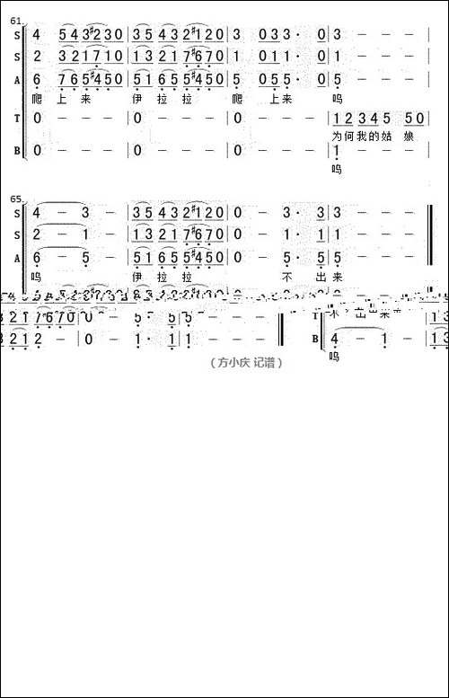 半个月亮爬上来-六声部合唱