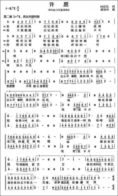 许愿-何启弘词-潘协庆曲、二重唱