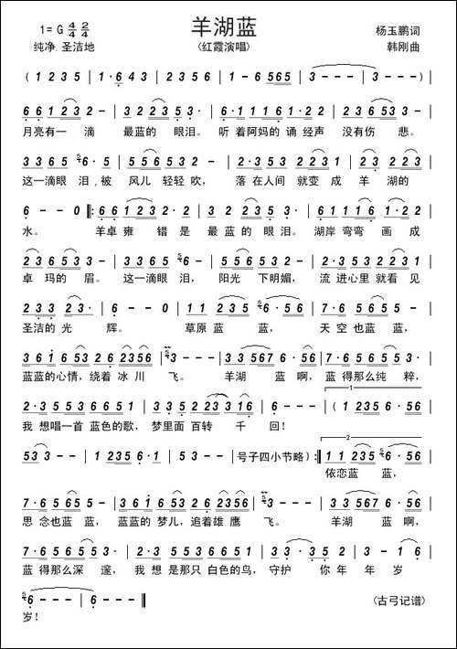 羊湖蓝----