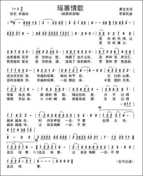 瑶寨情歌-------