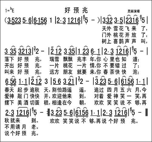 好预兆-灵丽演唱版