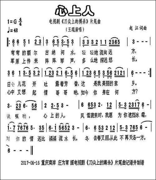 心上人-电视剧《刀尖上的搏杀》片尾曲