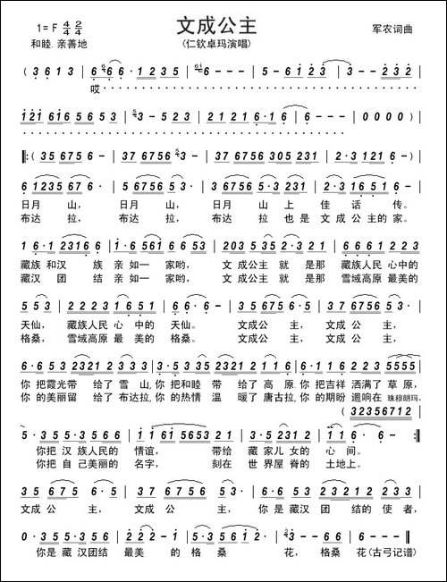 文成公主--------军农词-军农曲
