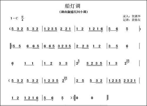 船灯调-主旋律谱