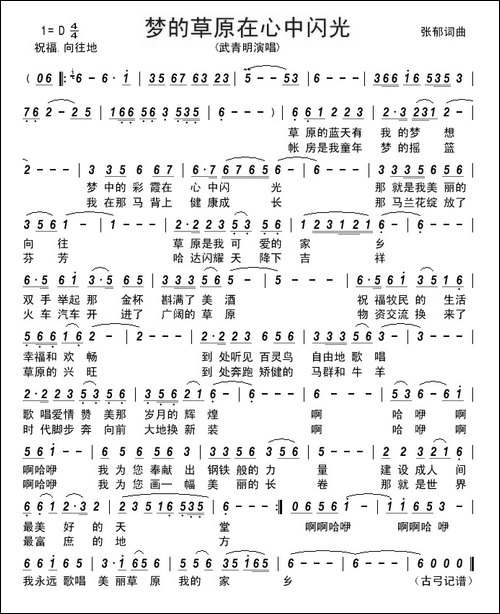 梦的草原在心中闪光----