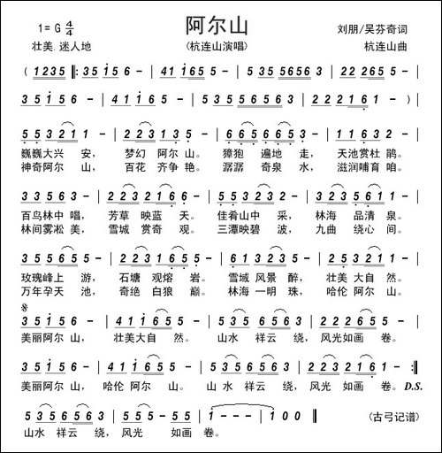 阿尔山------