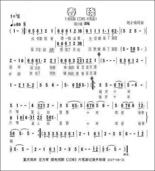 春晓-电视剧《三妹》片尾曲