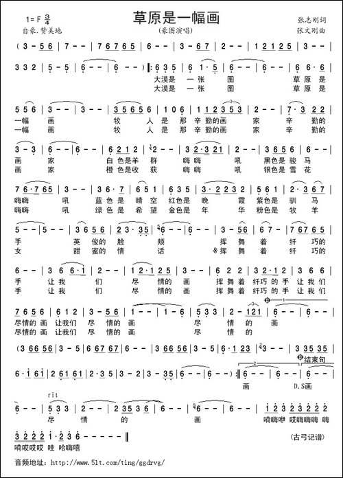 草原是一幅画