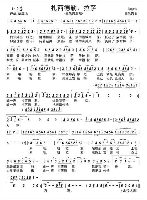 扎西德勒，拉萨--------