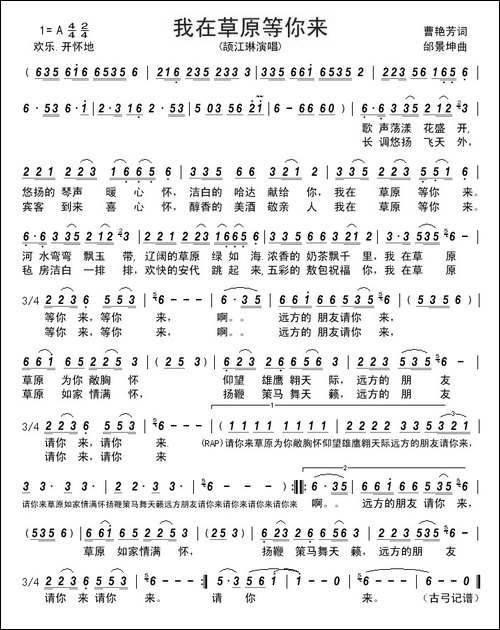 我在草原等你来------曹艳芳词-邰景坤曲